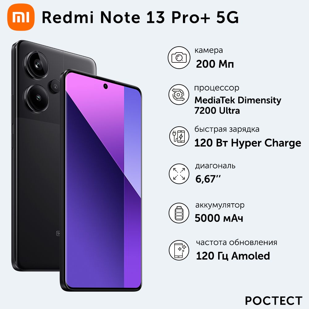 XiaomiСмартфонRedmiNote13Pro+5G8/256ГБ,черный