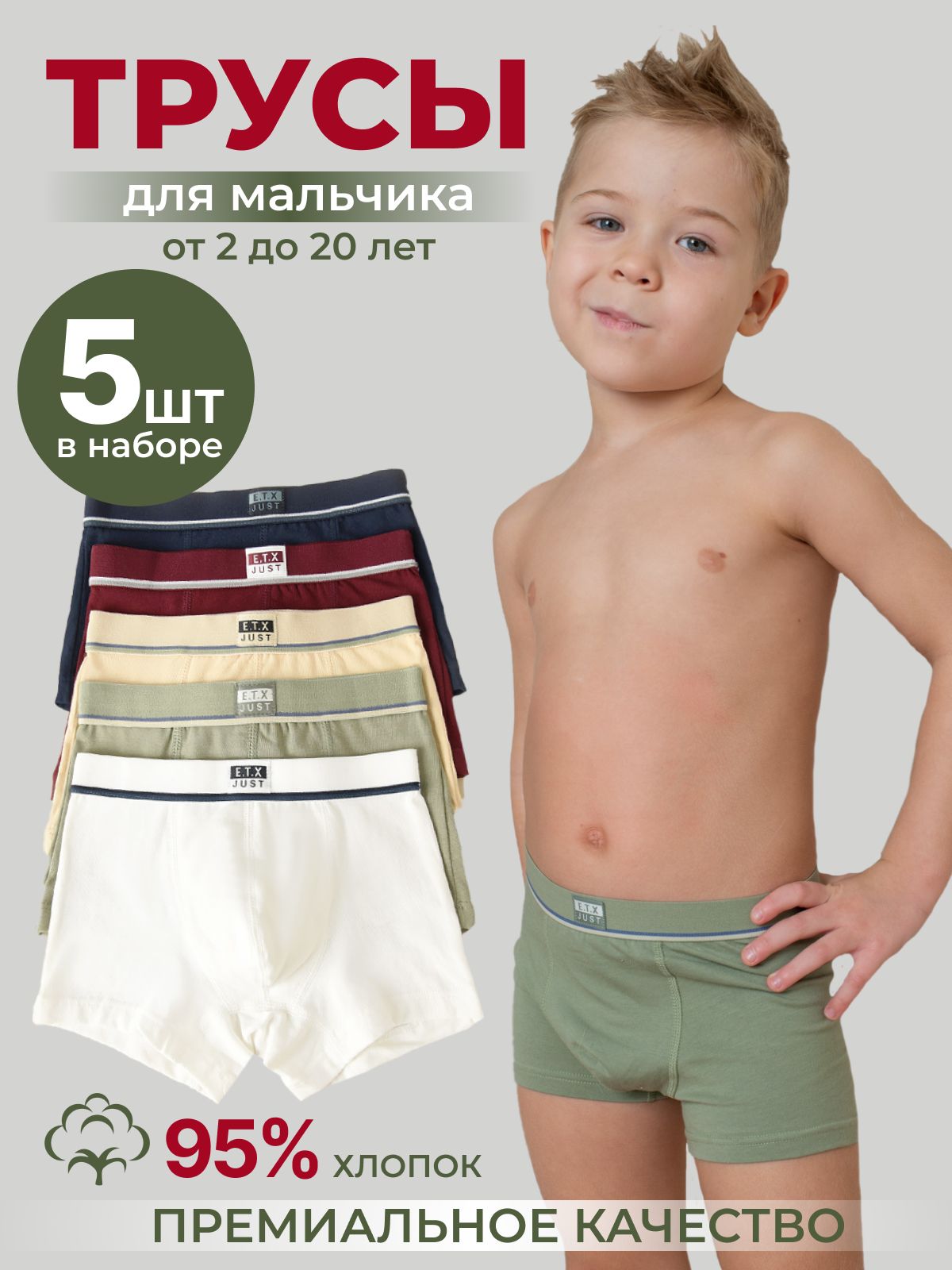  ребенок в трусиках  Комплект трусов Мальчики Play Day Kids боксеры Хлопок белый, бежевый,  размер 134, 146 Средняя Китай Повседневный Однотонный купить c доставкой на  OZON по низкой цене (1061823168)