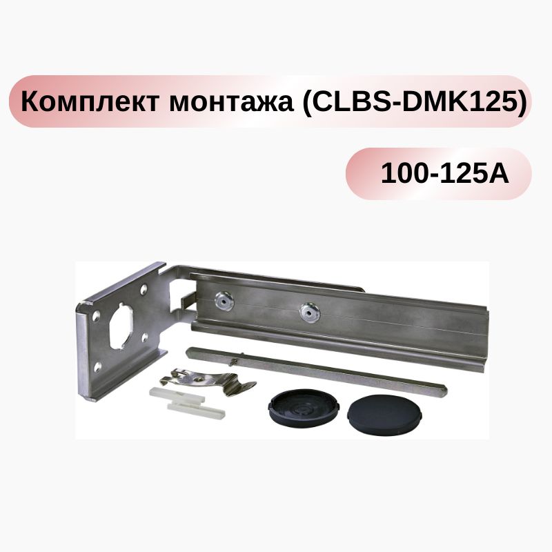 Монтажный комплект для дверей