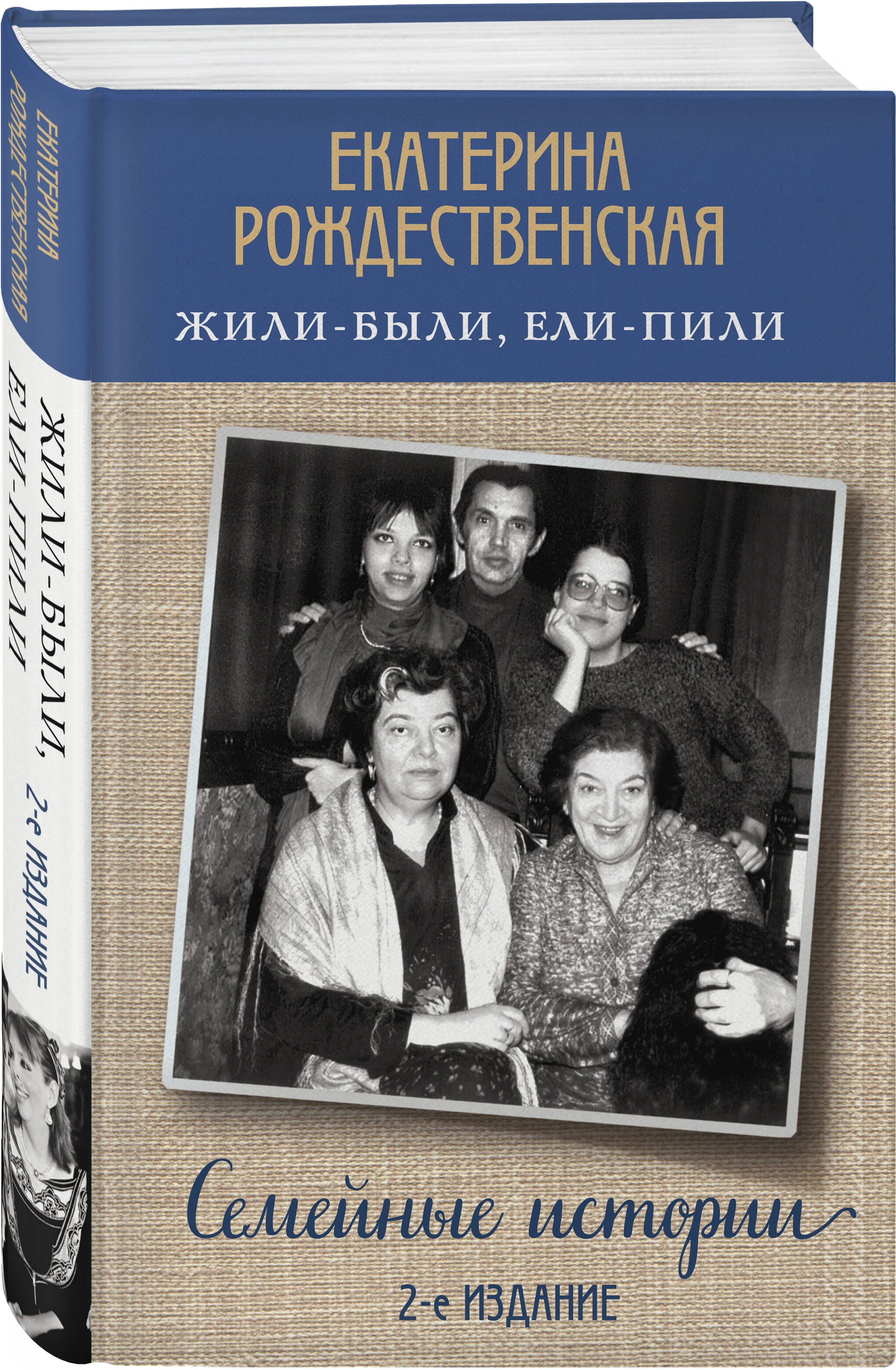 Книга Рождественской Жили Были, Ели Пили – купить в интернет-магазине OZON  по низкой цене