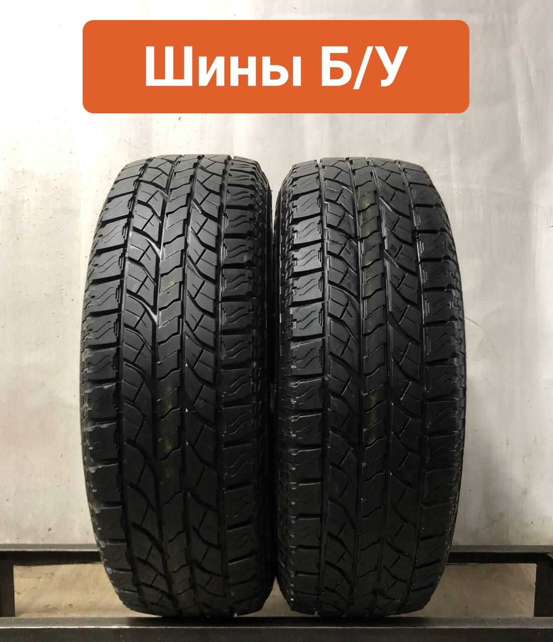 Йокогама 265 70 Йокогама 265 70