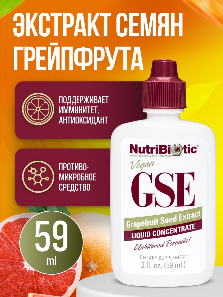 Экстракт Семян Грейпфрута Gse Купить