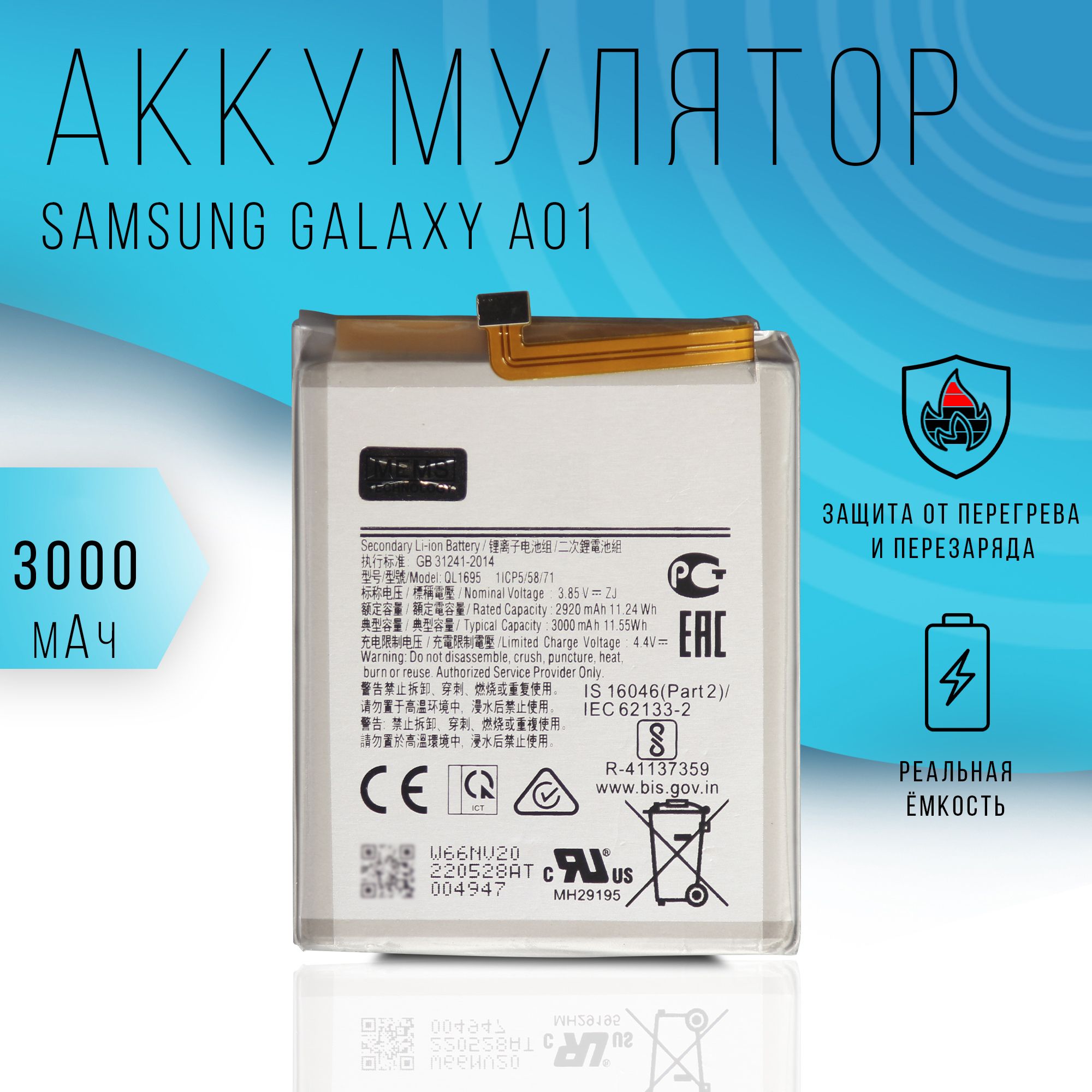 Аккумулятор Samsung Galaxy A01 (SM-A015F) QL1695 3000mAh