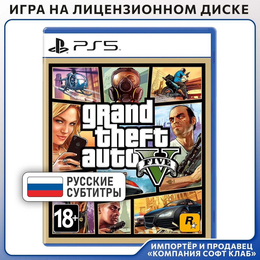 Игра Grand Theft Auto V (GTA V PS5) (PlayStation 5, Русские субтитры)