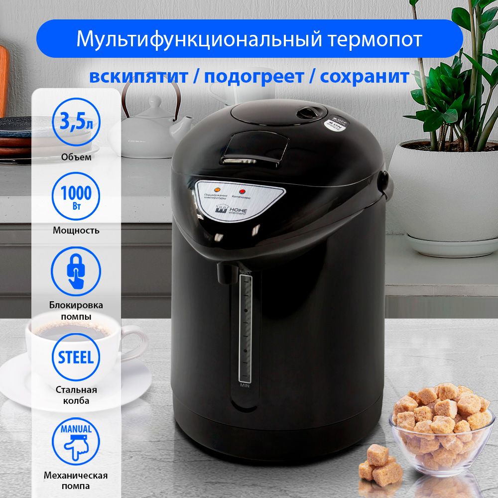 Термопот электрический 3,5 л HOME ELEMENT HE-TP624, темный титан