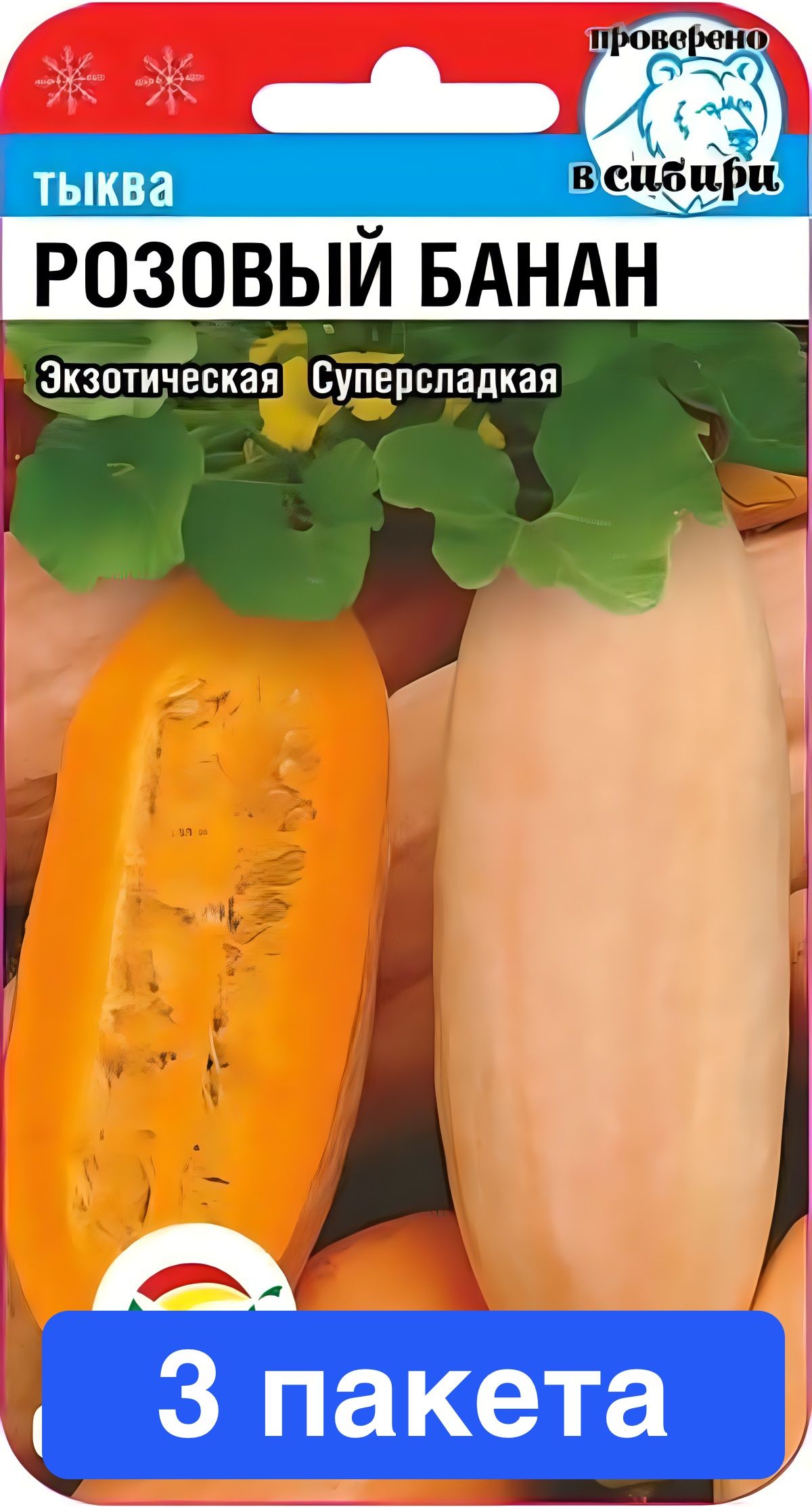 Тыква Розовый Банан Семена Купить
