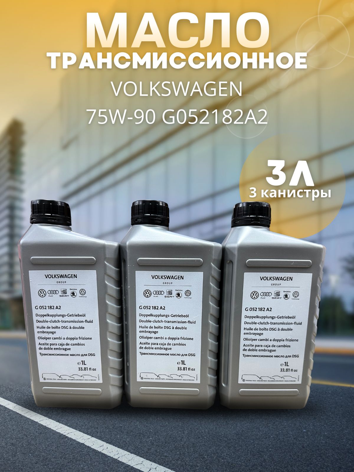 Трансмиссионное Масло Vag Dsg 1 Л Купить