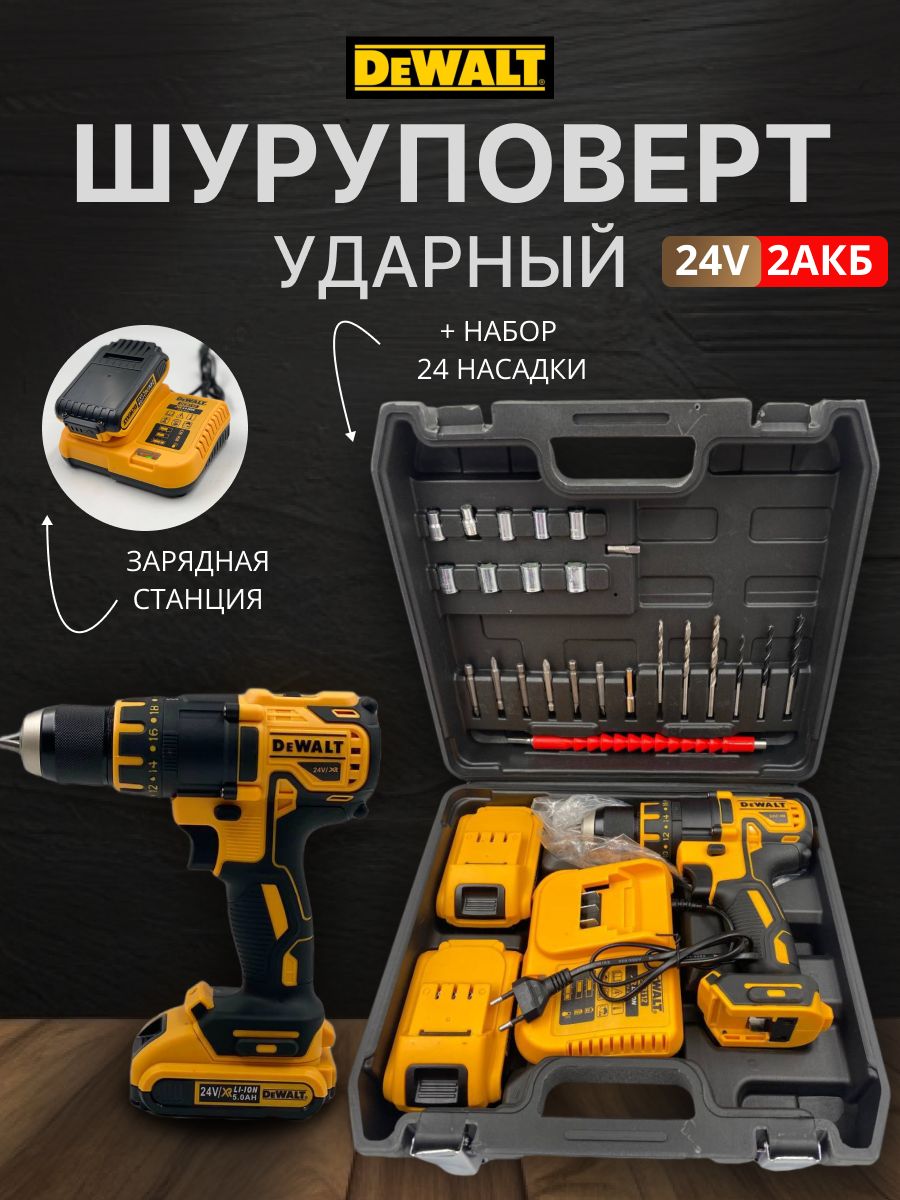 24 DeWalt 24v