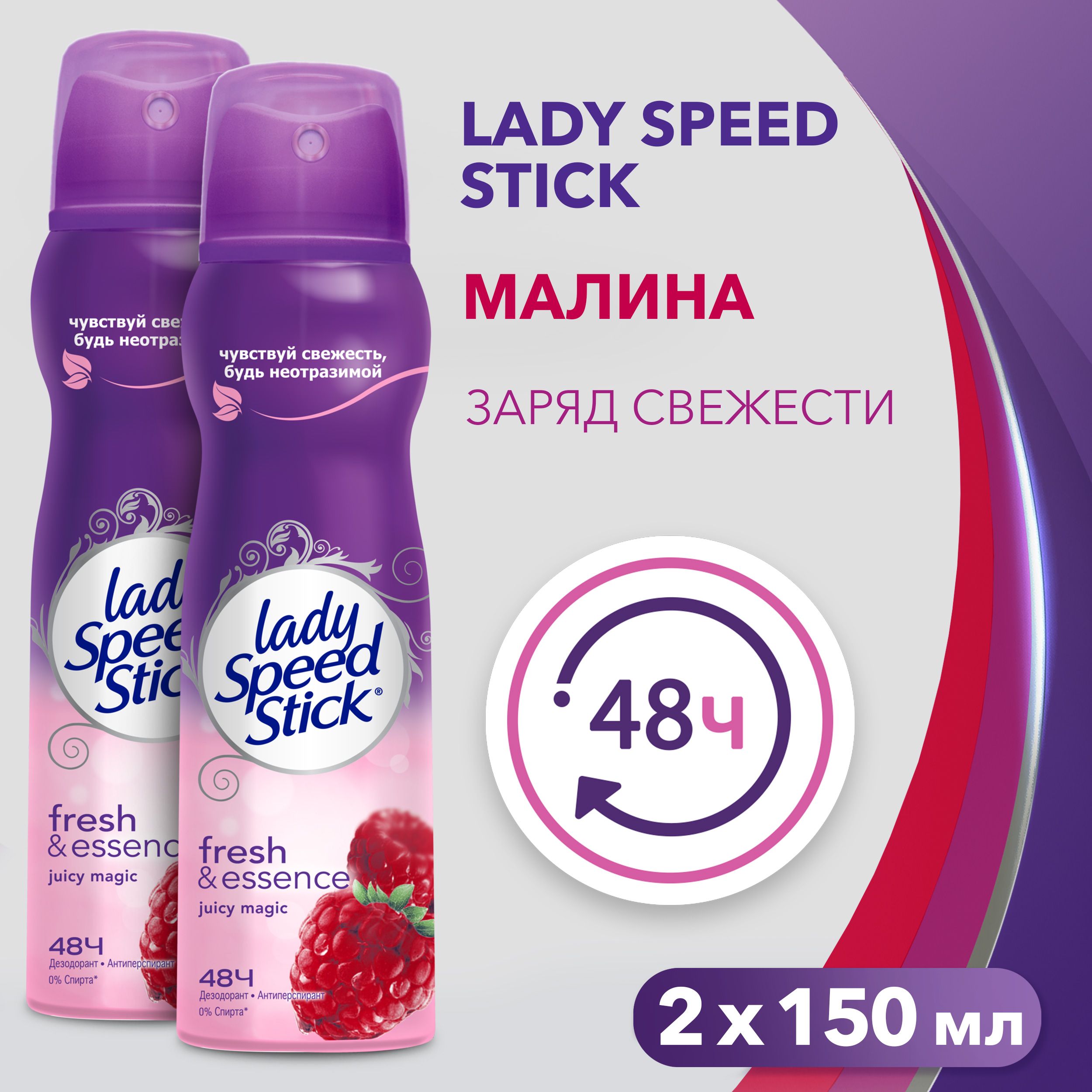 ДезодорантLadySpeedStickМалина150мл2шт