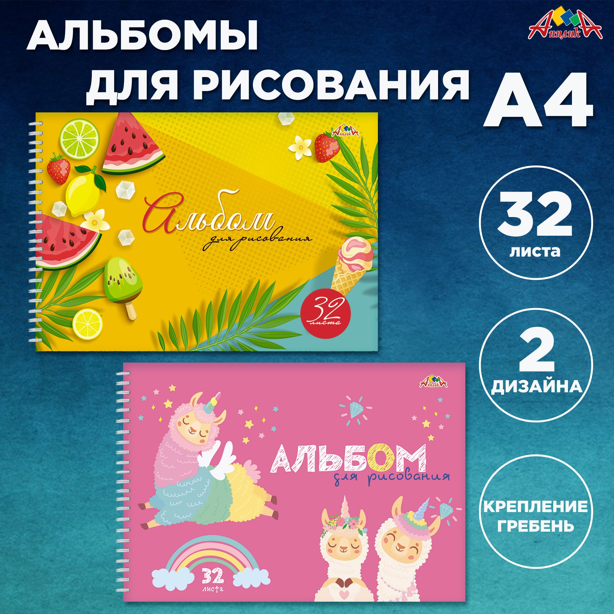Альбом для рисования а4 Апплика, 32 листа, гребень. Набор 2 шт. купить на OZON по низкой цене (984072715)