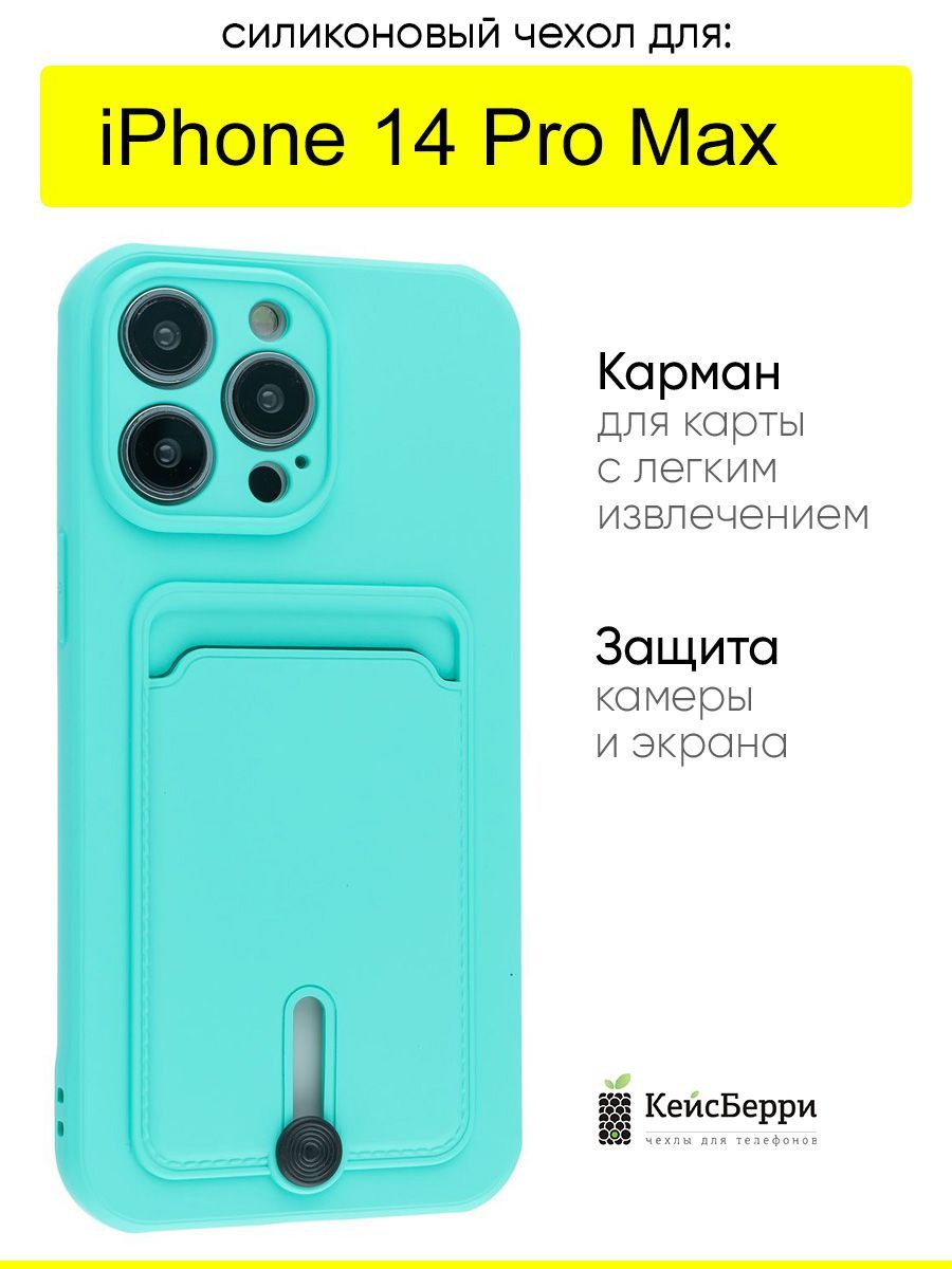 Чехол для iPhone 14 Pro Max, серия Card Case - купить с доставкой по  выгодным ценам в интернет-магазине OZON (1430010954)