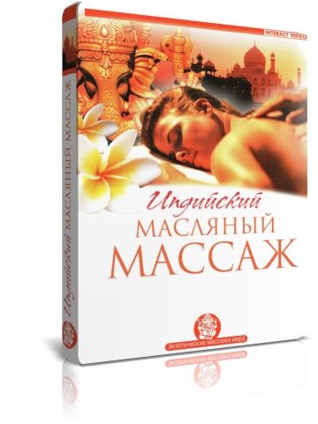 Индийский масляный массаж