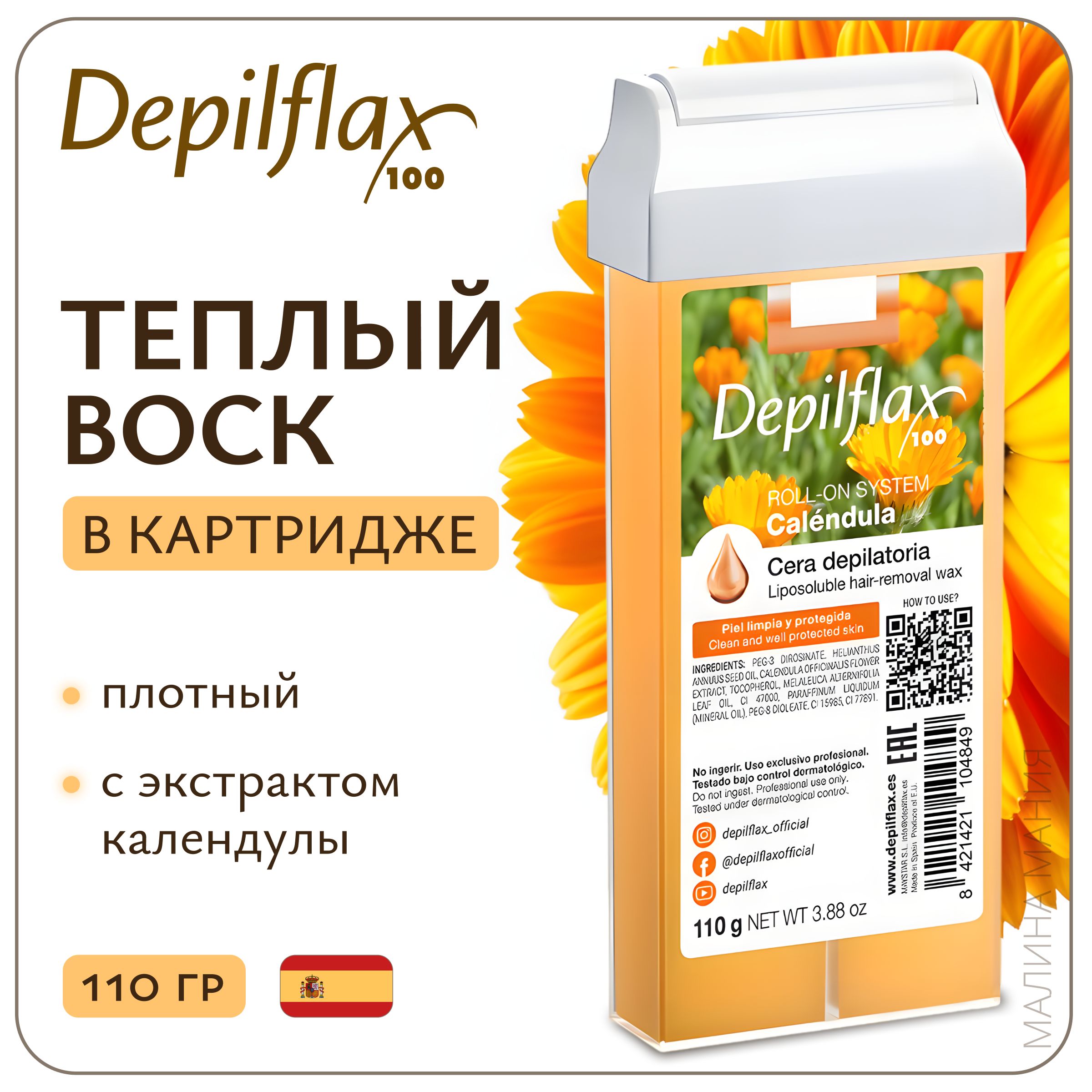 DEPILFLAX100 Воск в картридже для депиляции (Календула), (плотный) 110 гр.  - купить с доставкой по выгодным ценам в интернет-магазине OZON (231704438)