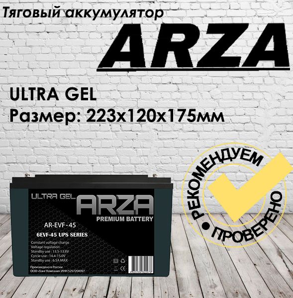 Тяговый AGM аккумулятор RU ARZA 6EVF45(12V45A/H C3)для электротранспорта