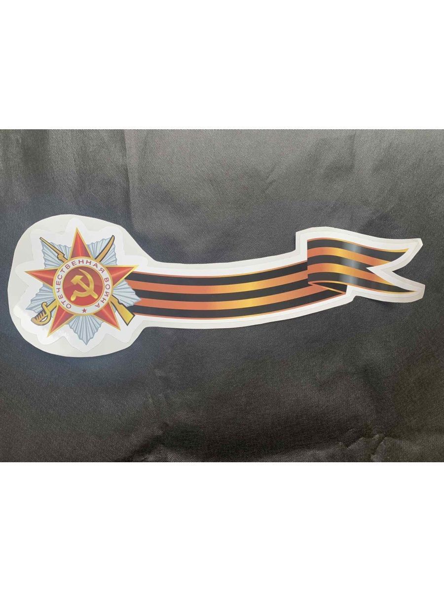 Георгиевская лента рисунок