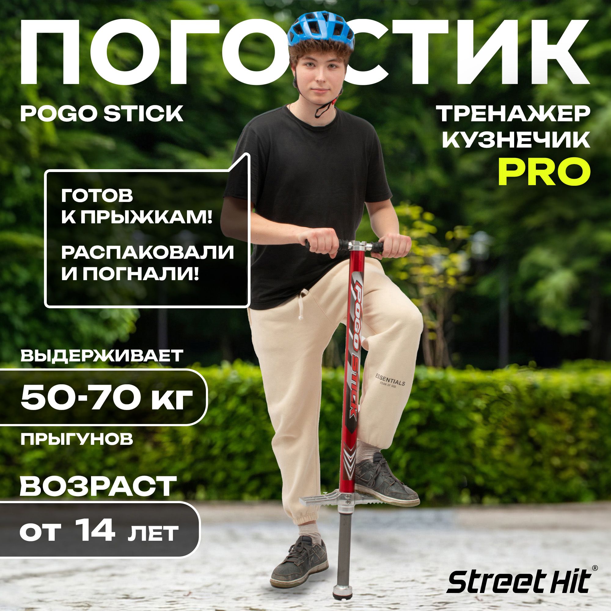 StreetHitПрыгалка-погостик