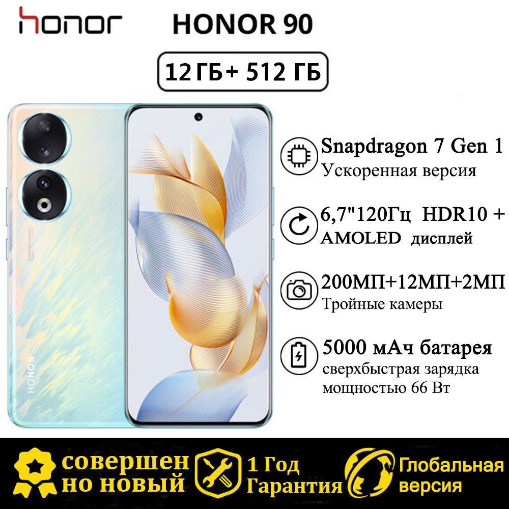 Смартфон Honor 90，200 миллионов пикселей, экран для защиты глаз, 5000 мАч,  тонкий, 5G - купить по выгодной цене в интернет-магазине OZON (1431021788)