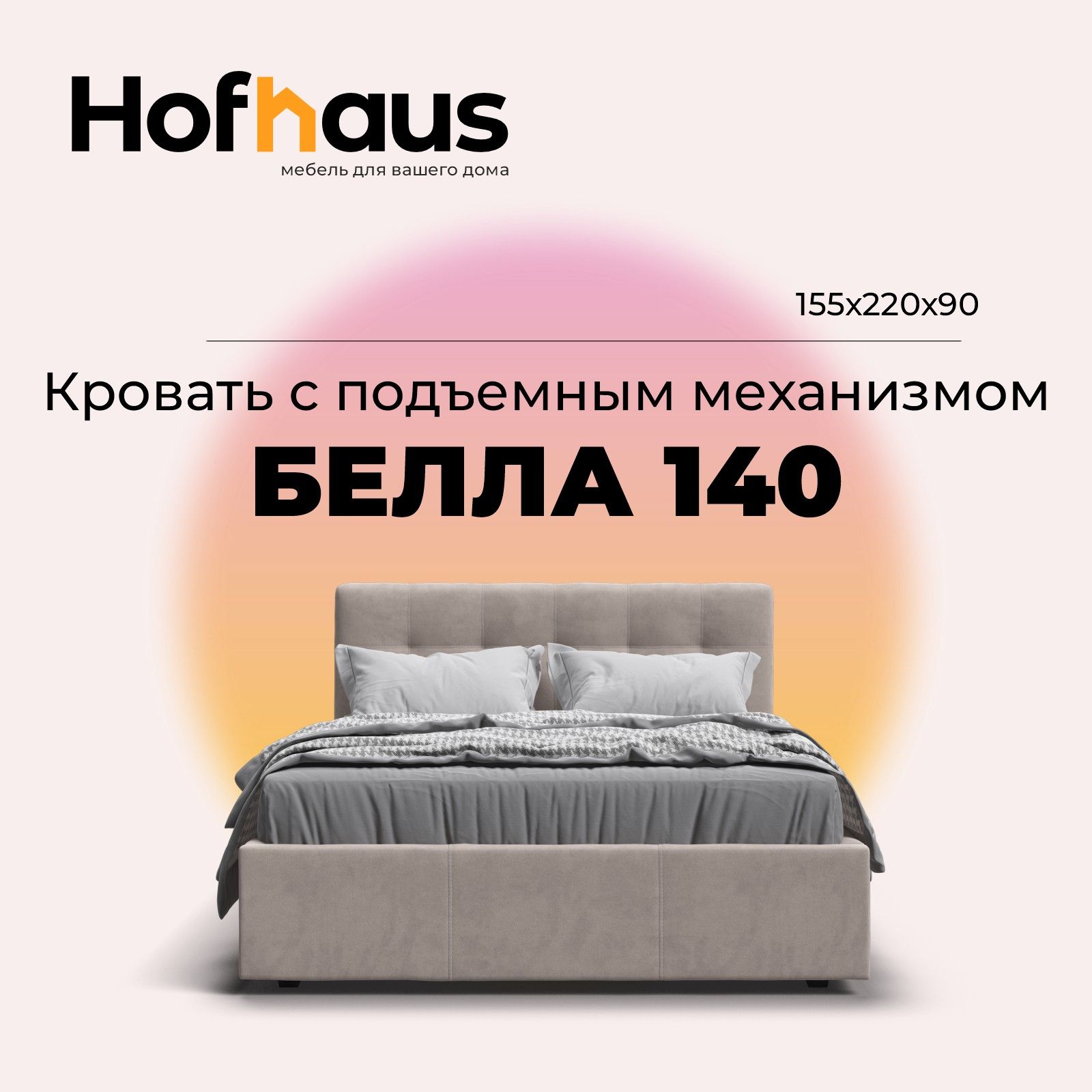 ДвуспальнаякроватьБелласподъемныммеханизмом,велюрMonolitлатте,140х200см