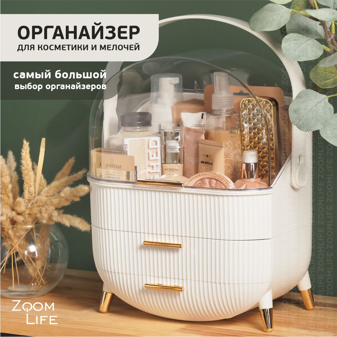 Органайзер для косметики Medium Light