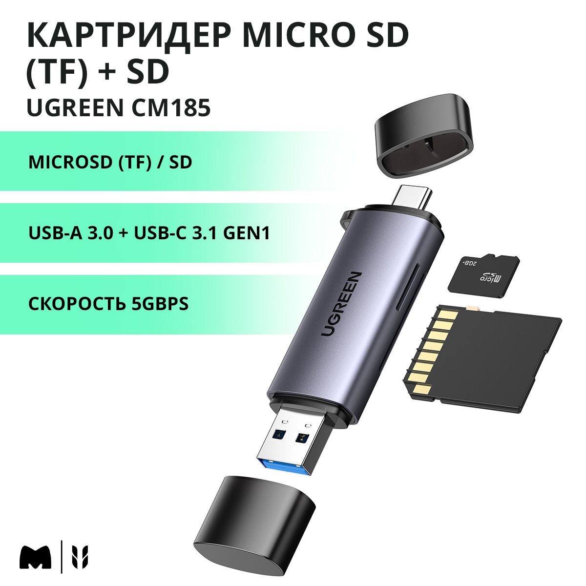 КартридерMicroSD(TF)+SDUGREENCM185/USB-A3.0+USB-C3.1Gen1/Скорость5Gbps/цветсерыйкосмос(50706)