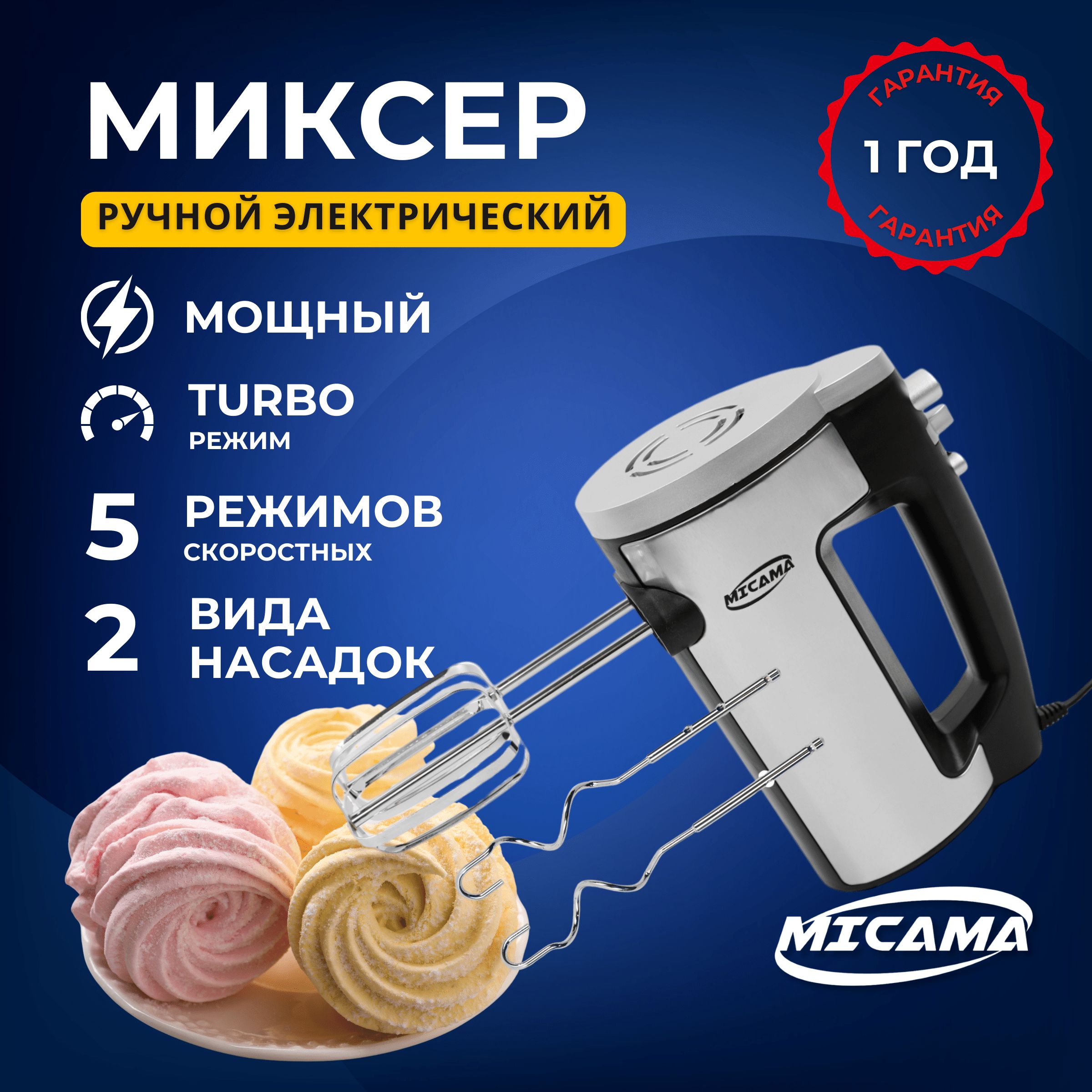 MICAMA Ручной миксер микс, 150 Вт