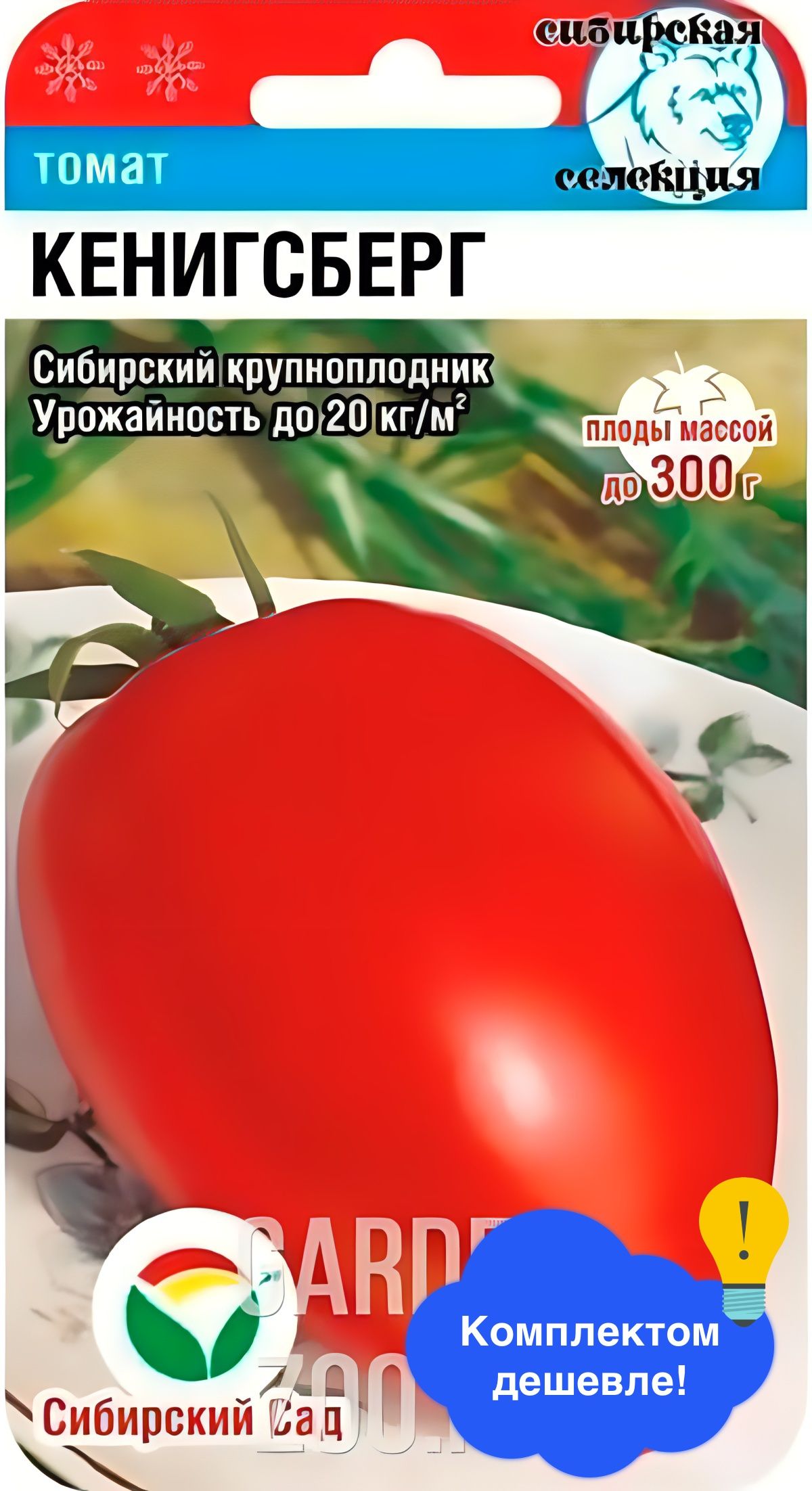 Купить Семена Овощей Сибирской Селекции