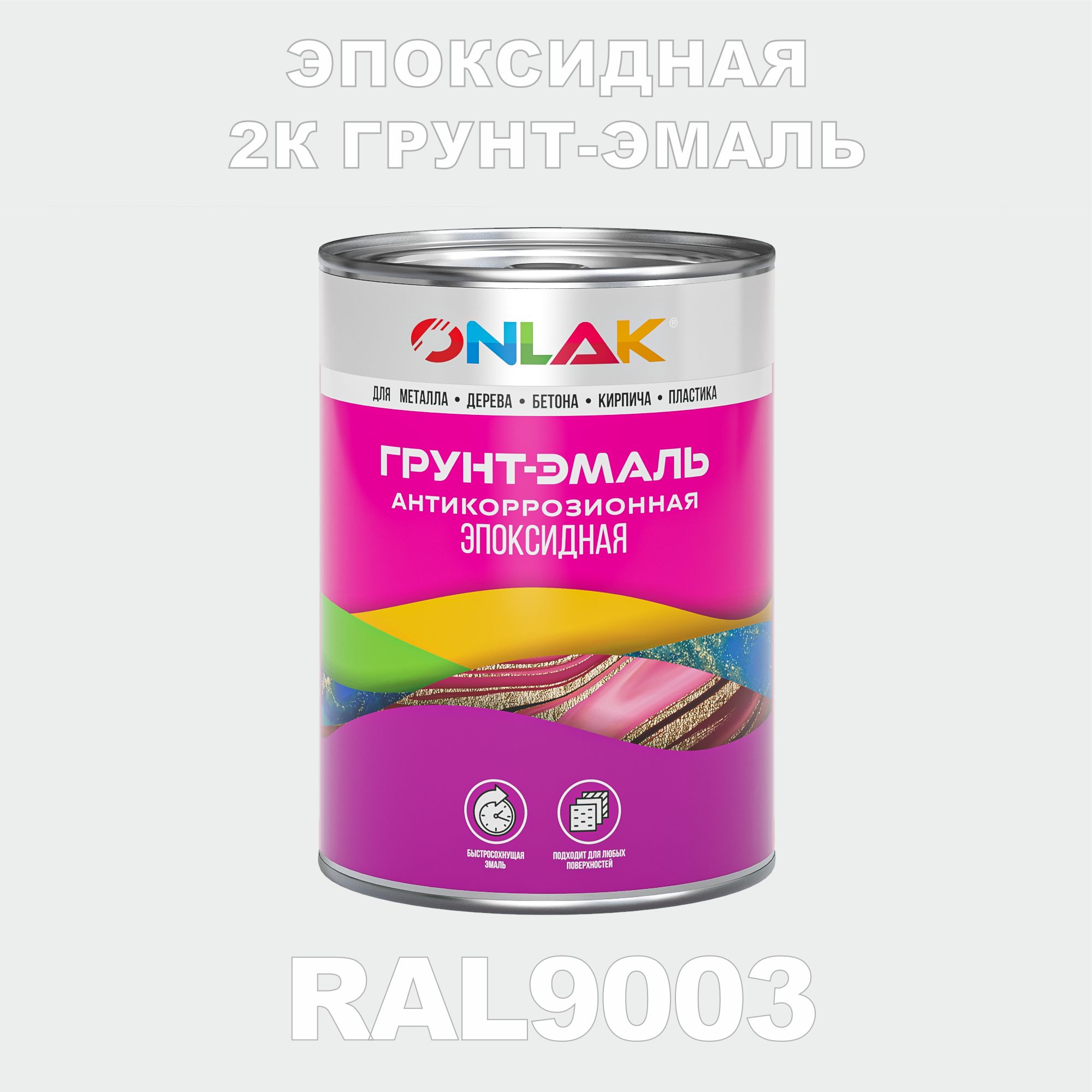 Грунт-эмаль ONLAK RAL-EPKSGK1PMT-1kg-email Гладкая, Термостойкая, Эпоксидная,  Полуматовое покрытие, белый - купить в интернет-магазине OZON по выгодной  цене (1433298906)