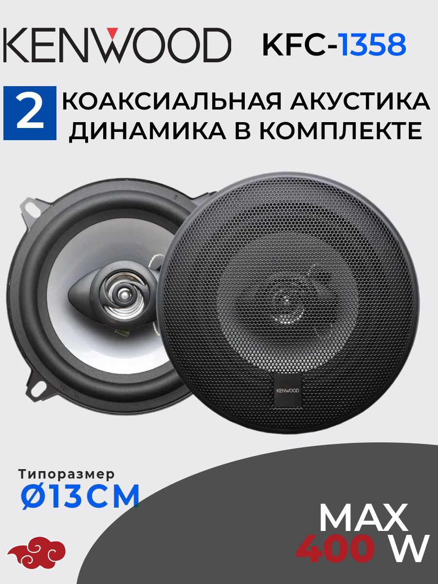 Автомобильные динамики KENWOOD 