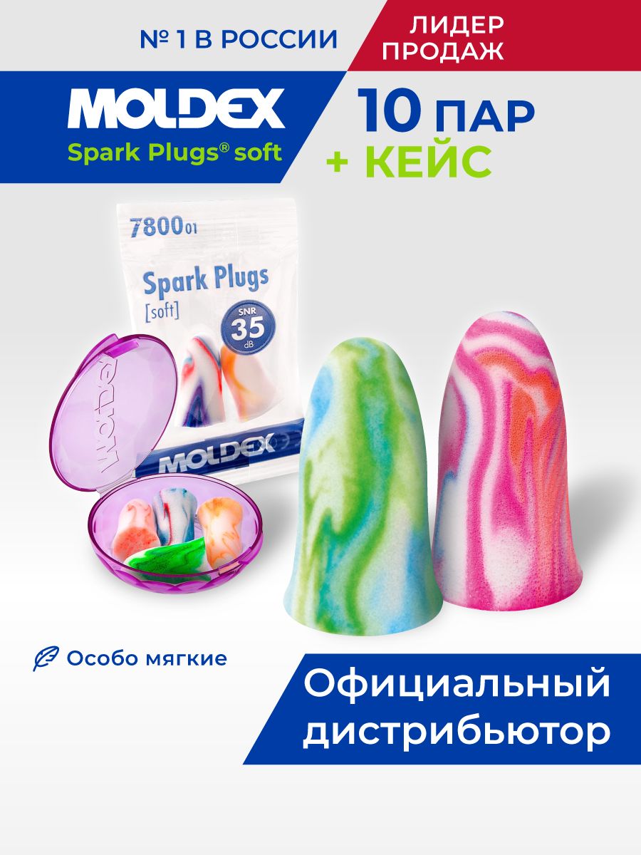 Беруши для сна 10 пар Moldex Spark Plugs мягкие с кейсом противошумные от храпа и шума