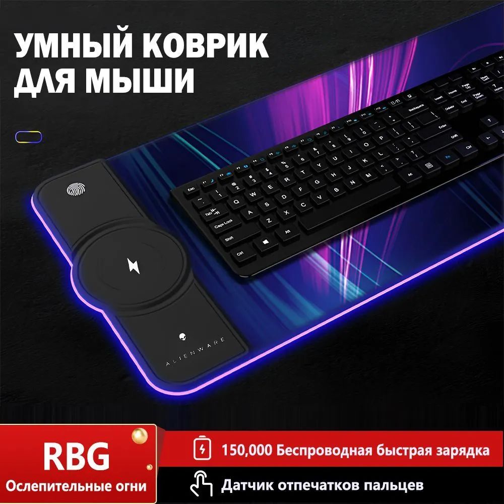 Игровой компьютерный коврик для мыши с подсветкой RGB, зарядкой Fast Charging, разноцветный