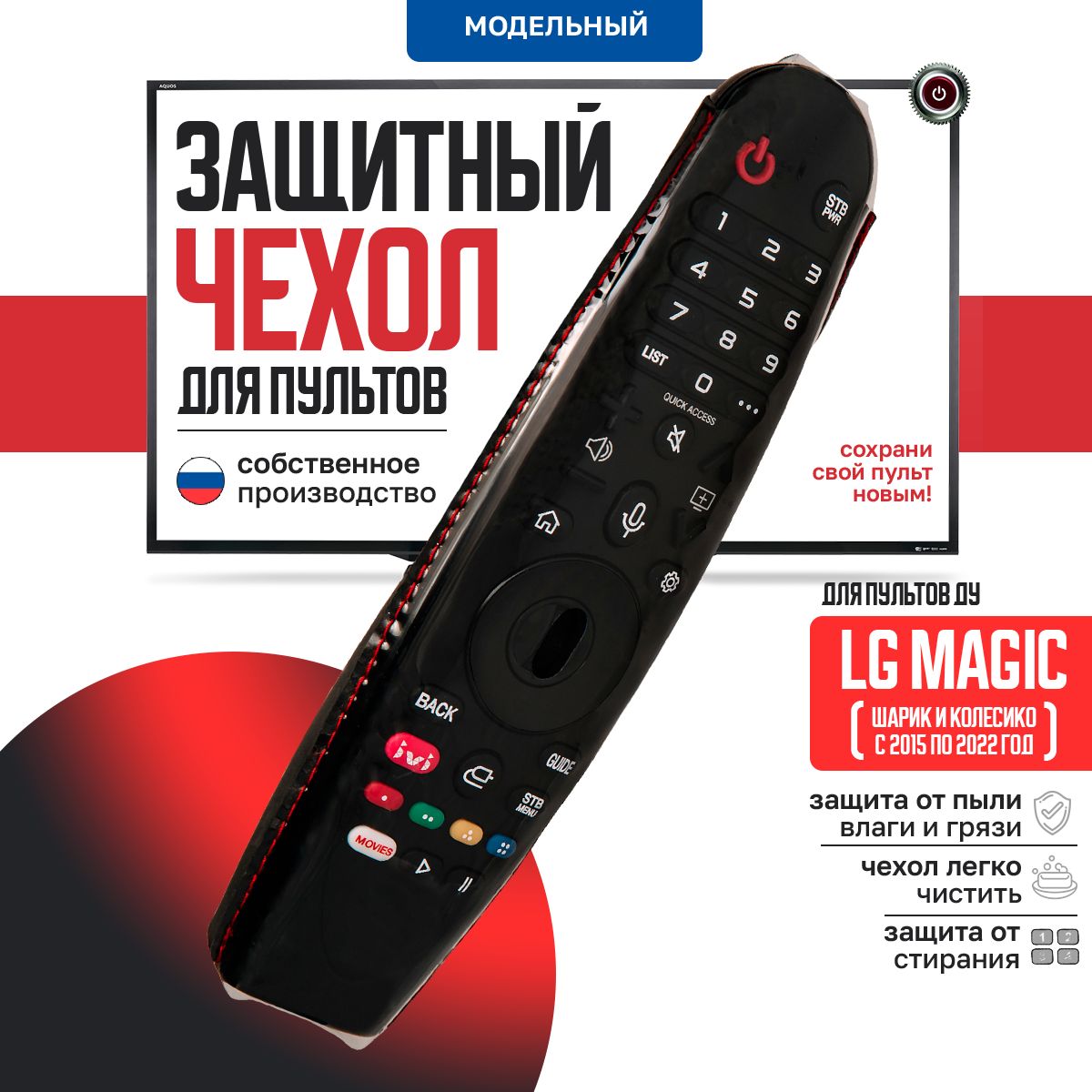 Защитный чехол для пульта ДУ телевизора LG Magic колёсико