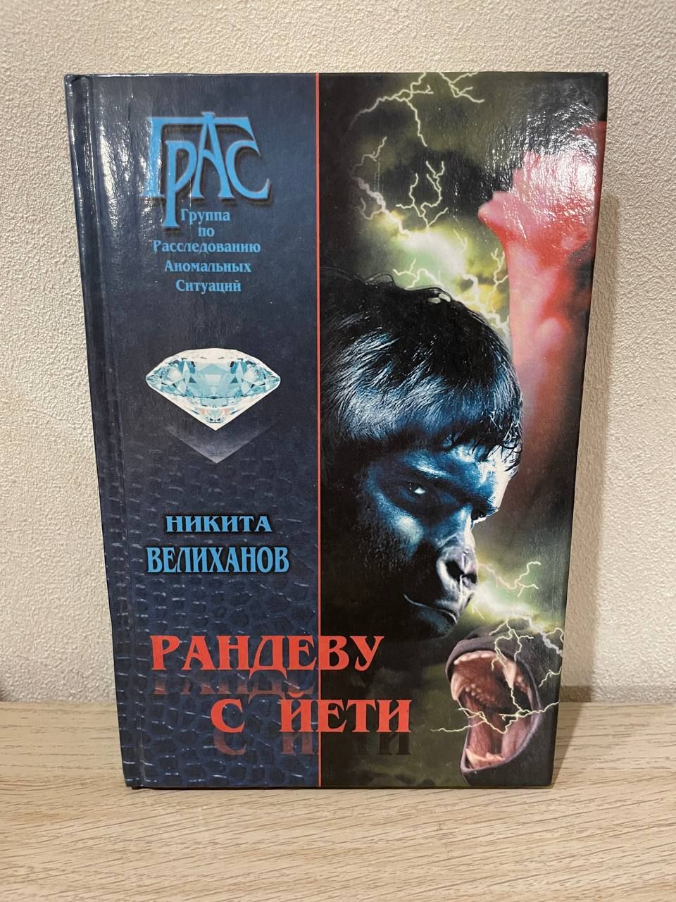 Купить Книги О Снежном Человеке