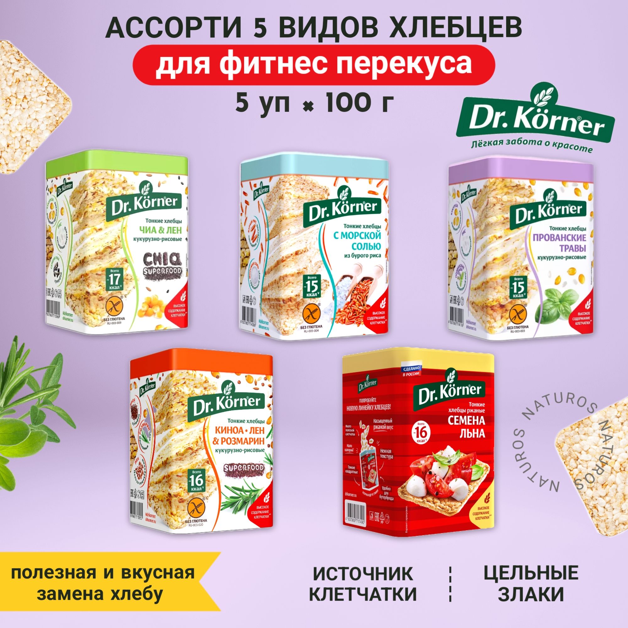 Хлебцы квадратные тонкие 5 вкусов, ассорти, 500 г