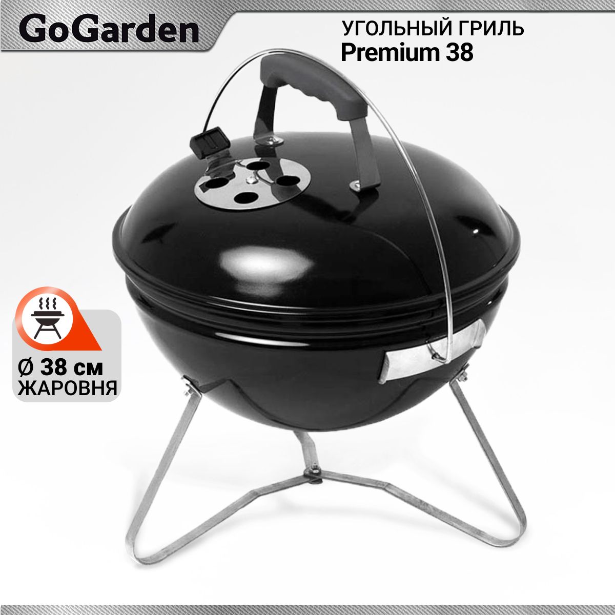 Гриль угольный GoGarden Premium 38, круглый, жаровня 38 см