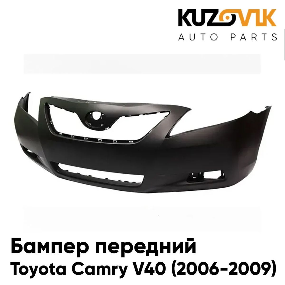 Бампер передний для Тойота Камри Toyota Camry V40 (2006-2009) дорестайлинг