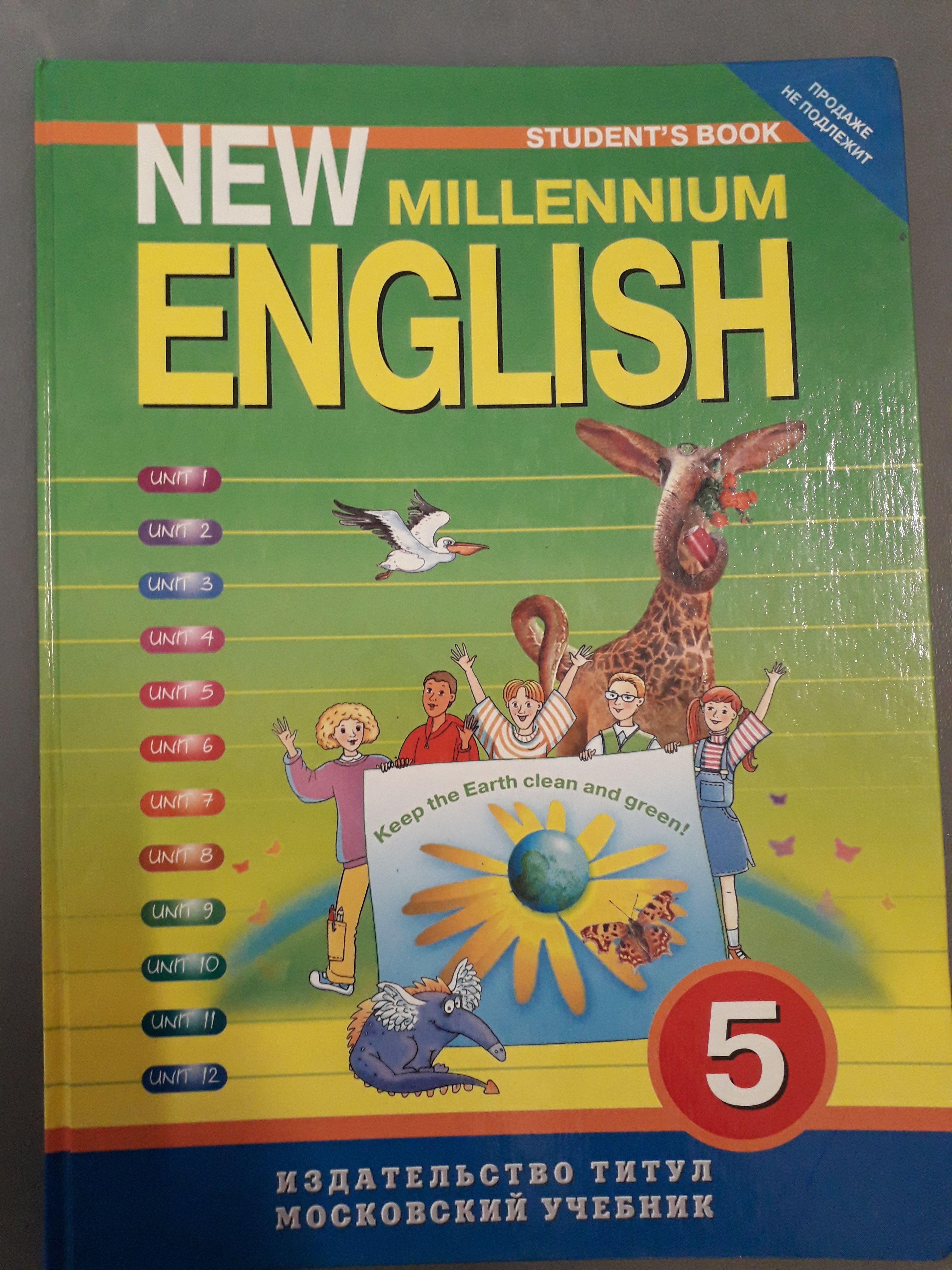 Millennium 7 класс. Миллениум инглиш. нью миллениум инглиш. миллениум инглиш 4 класс. учебник хэппи инглиш 6 класс.