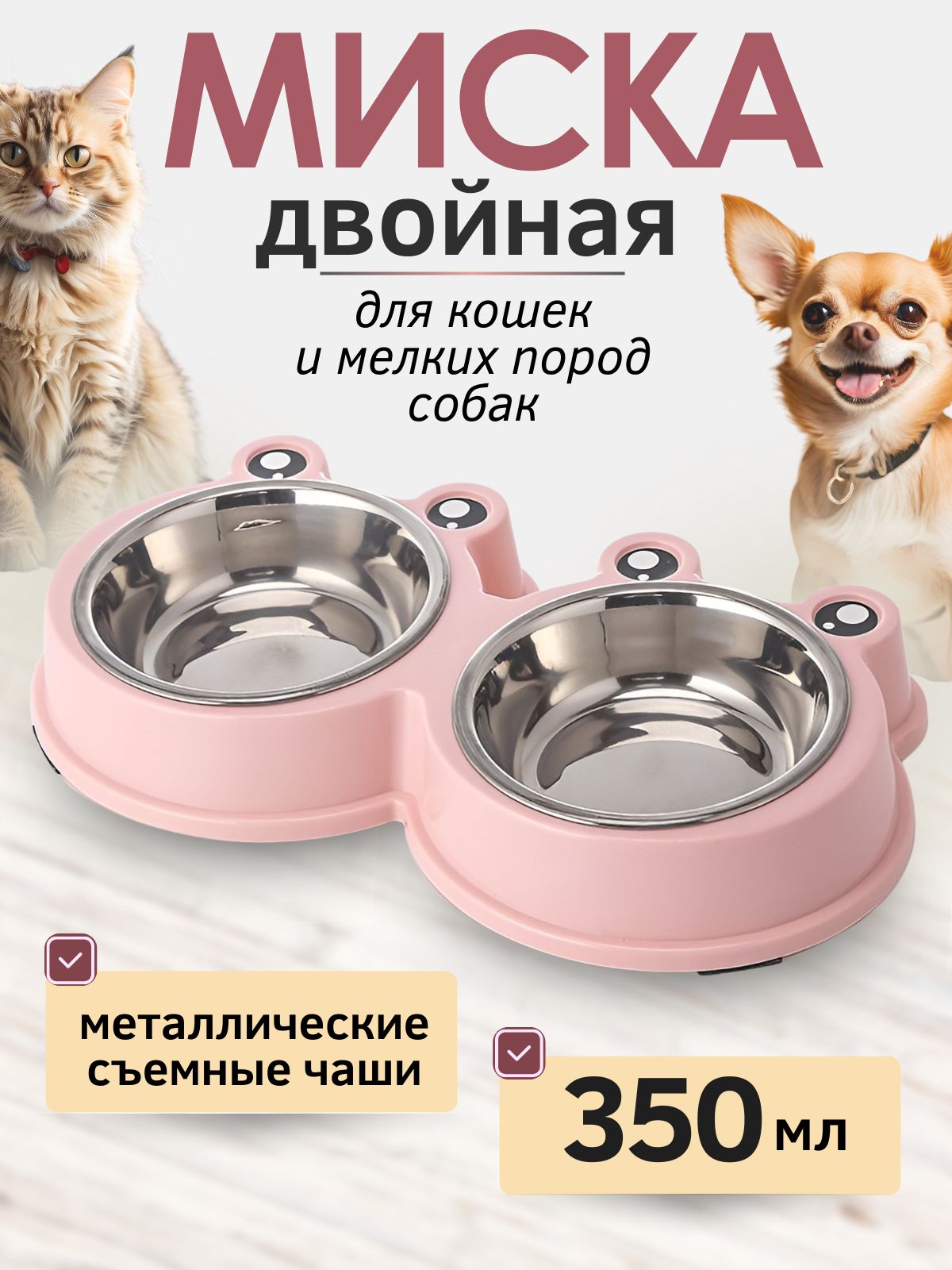Миски для...