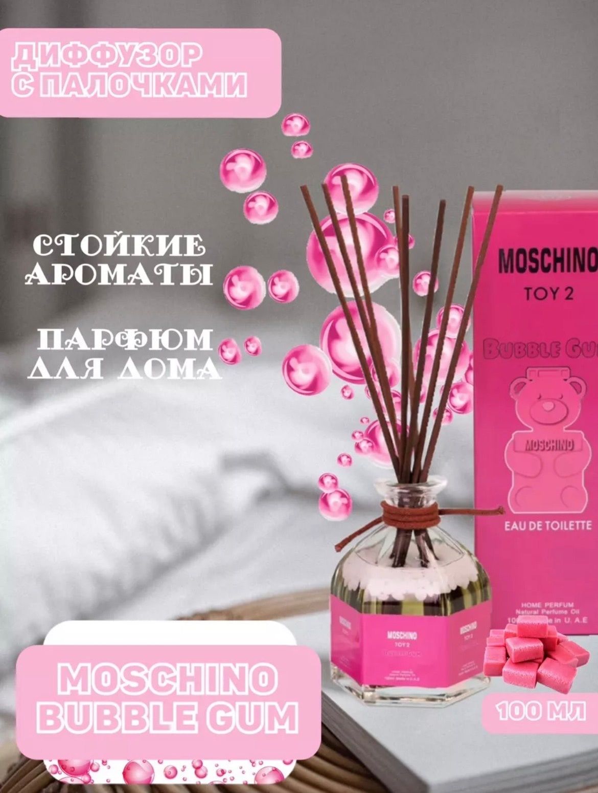 Москино Toy 2 Bubble Gum диффузор для дома 100 ml