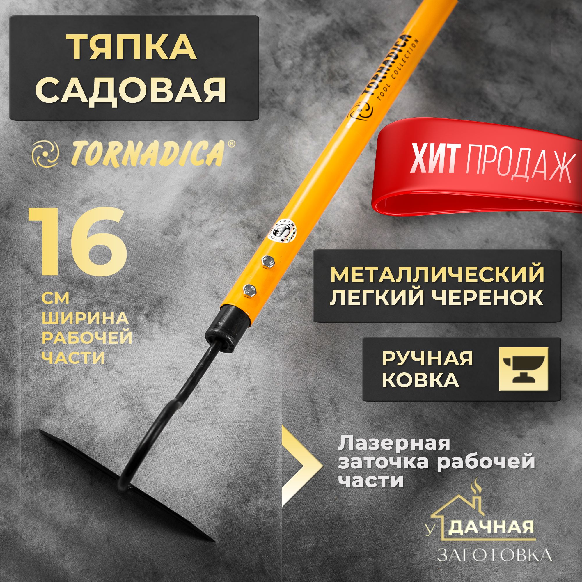 Тяпка садовая пропольник купить на OZON по низкой цене (1423648818)