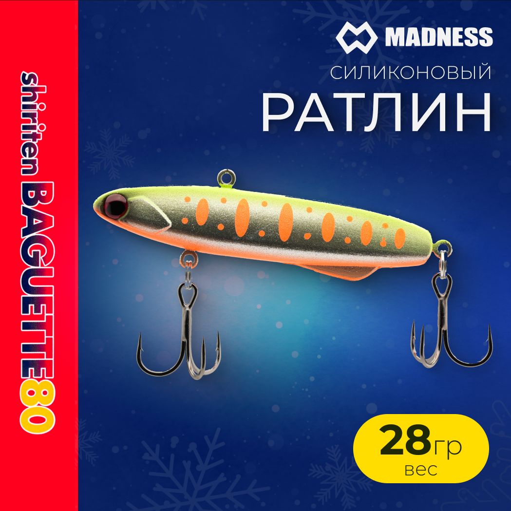 Виб (Раттлин) MADNESS Shiriten Baguette 80mm 28g цвет #T05