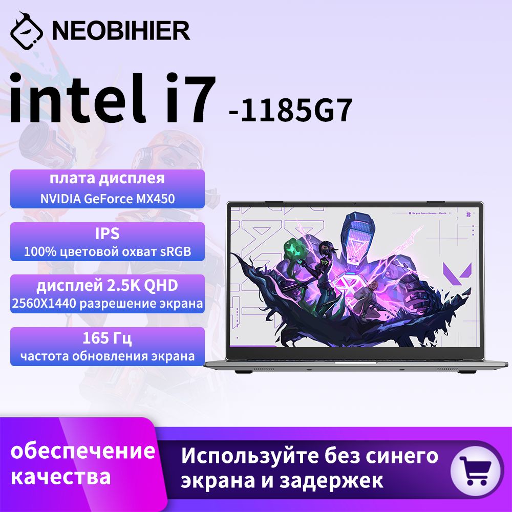 Neobihier1185G7Ноутбук15.6",IntelCorei7-1185G7,RAM32ГБ,SSD,NVIDIAGeForceMX450(2ГБ),WindowsPro,(1),белый,Русскаяраскладка