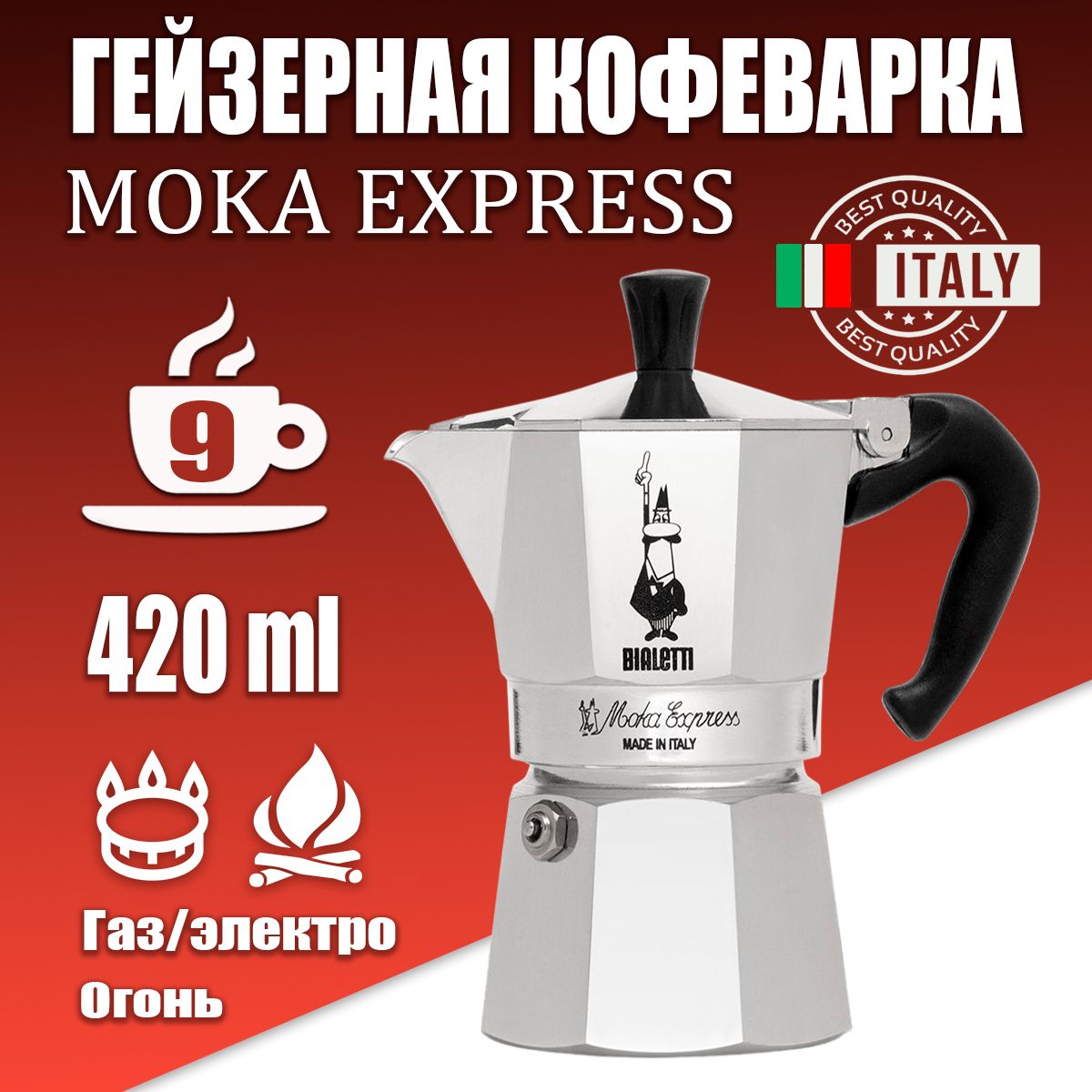 Гейзерная кофеварка Bialetti, на 9 чашек (420 мл) - купить по выгодным  ценам в интернет-магазине OZON (514300510)