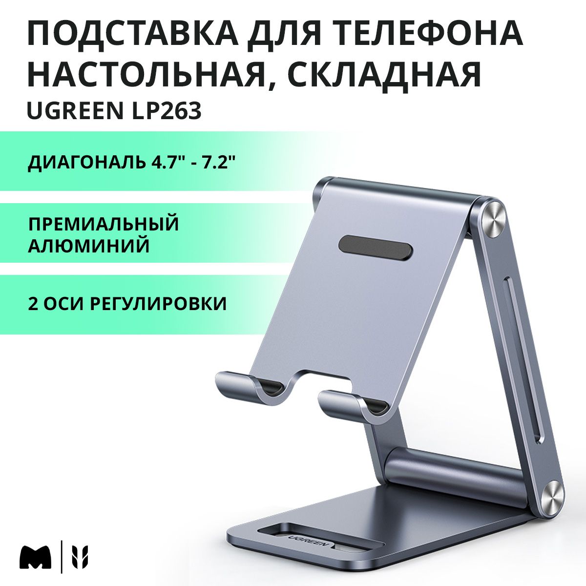 Подставка для телефона и планшета настольная, складная UGREEN LP263  Диагональ 4.7 - 7.2