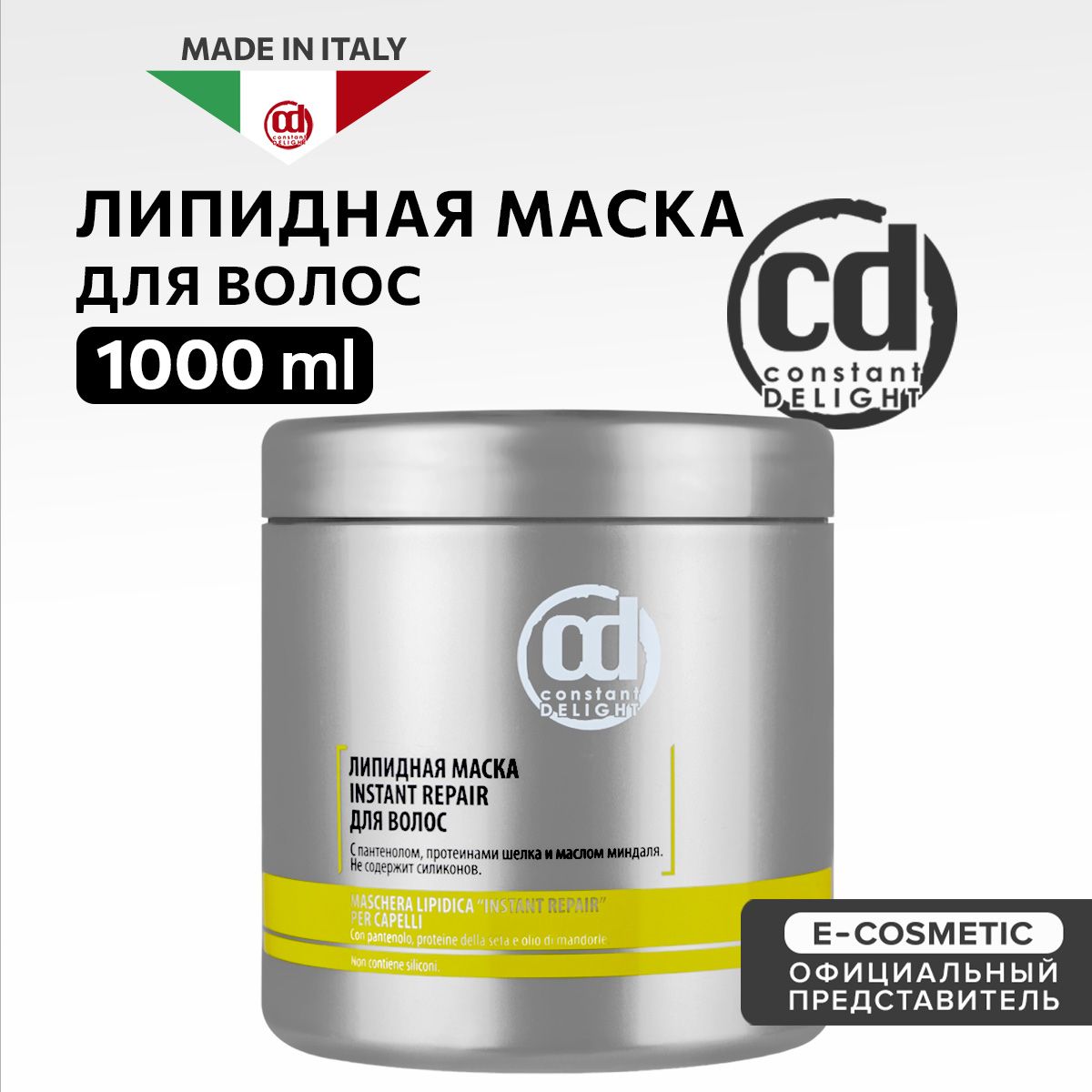 CONSTANT DELIGHT Липидная маска INSTANT REPAIR для волос