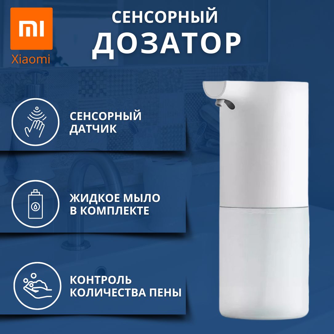 LebathXiaomiДиспенсер