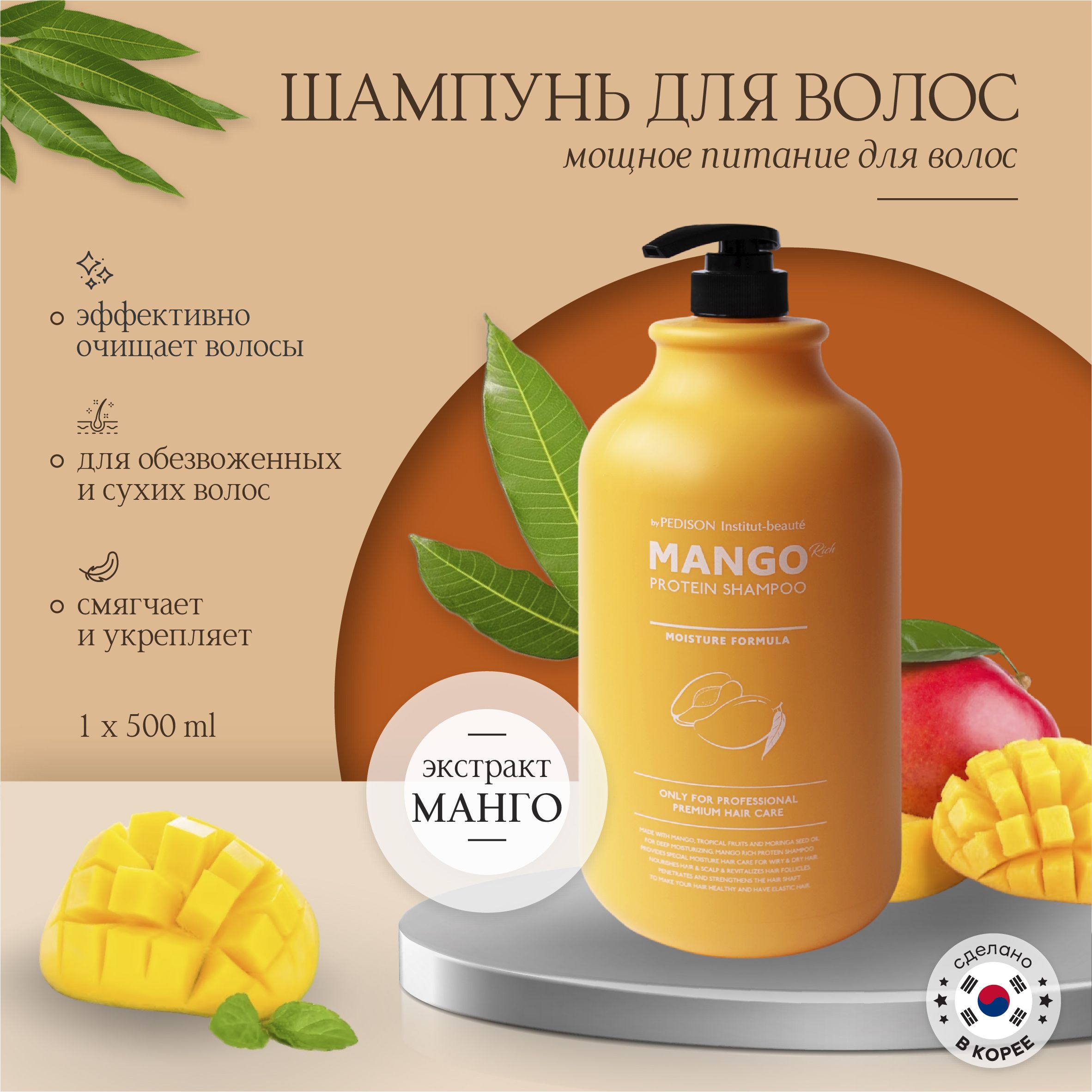 Institute-Beaute <b>Mango</b> Rich Protein Hair <b>Shampoo</b> <b>Шампунь</b> для волос ТМ <b>Pedis...</b>