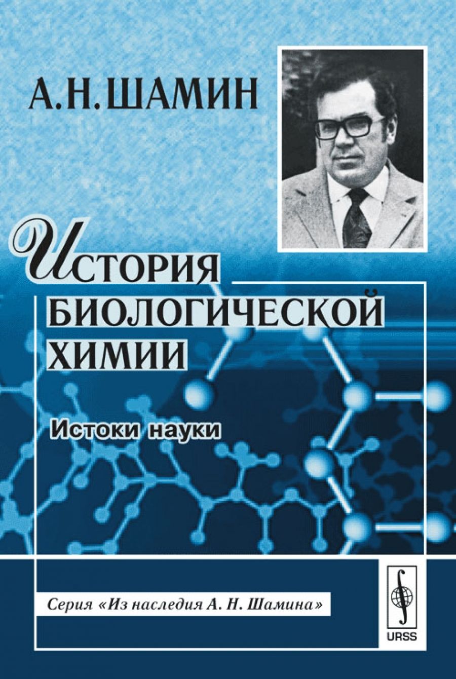 Что движет россией. Шамина книги. Знание - деньги. Биохимия. Биокатализ.