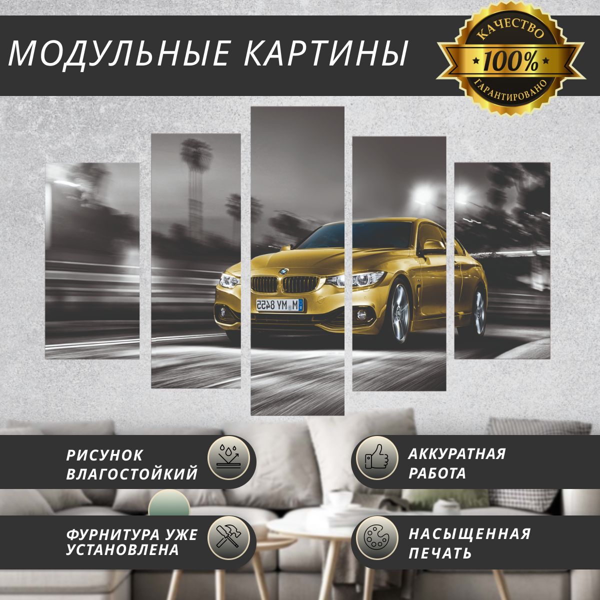 modul007Картинамодульная,140х80см.,5модулей