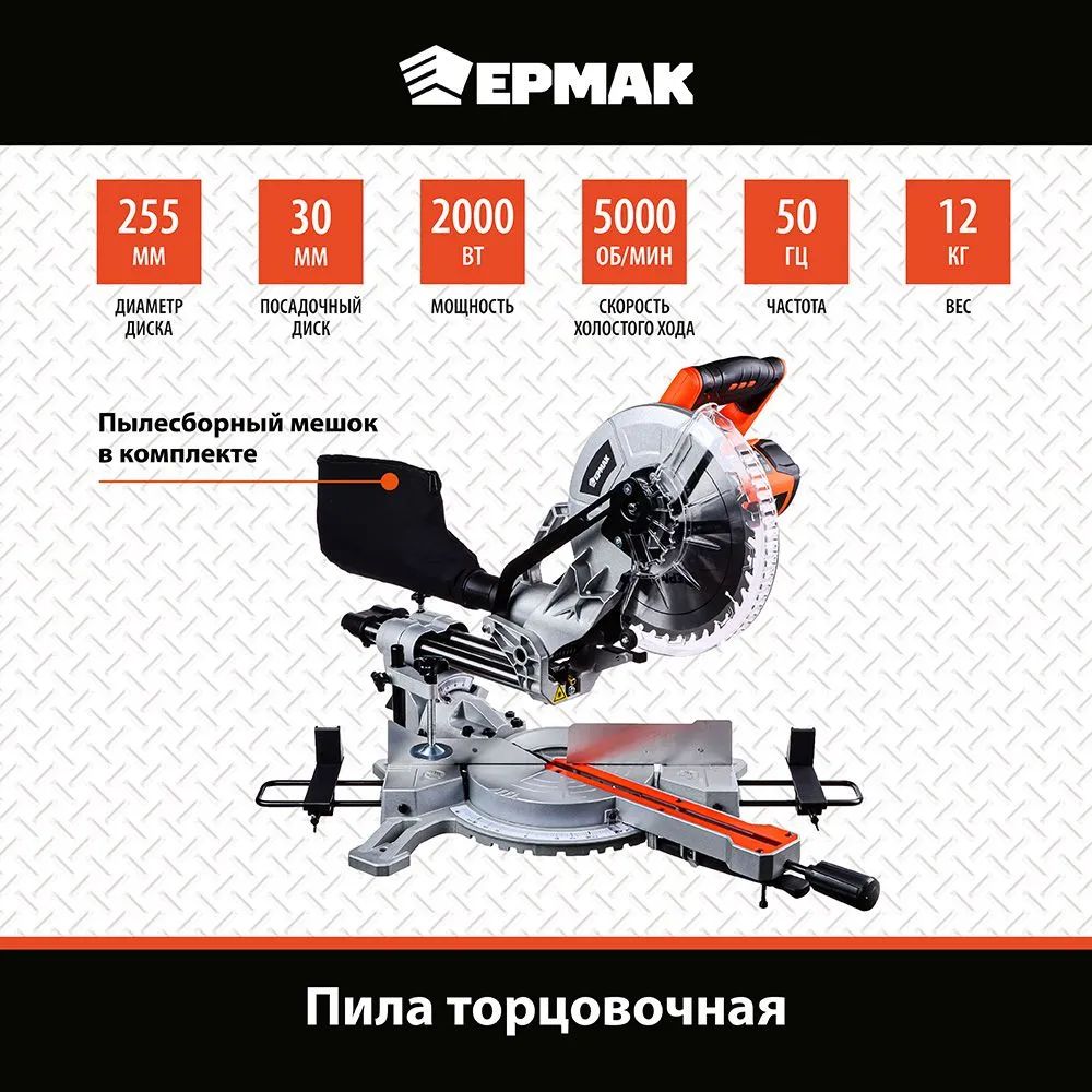 Пила торцовочная ПТ-255/2000, 2000Вт, 255х30 мм, 5000об/мин, 75мм, 305 мм