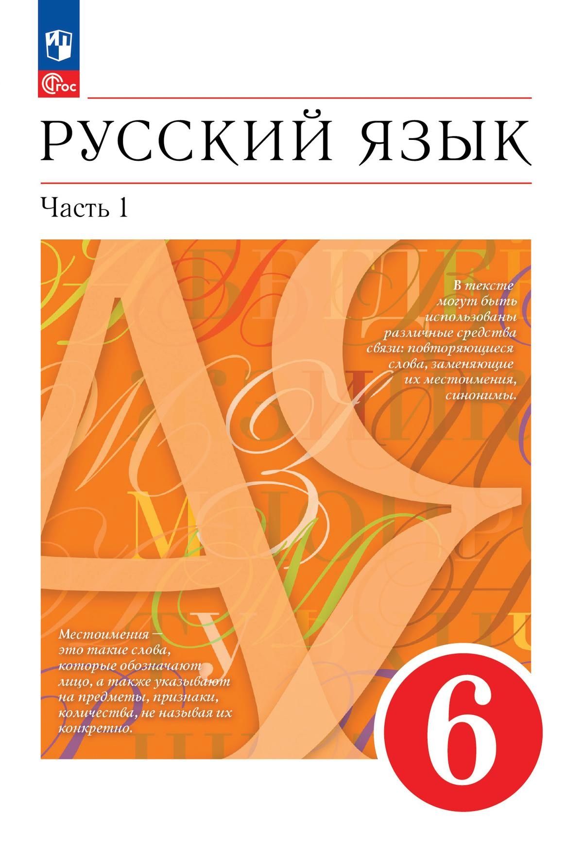 Русский язык 6 класс фото